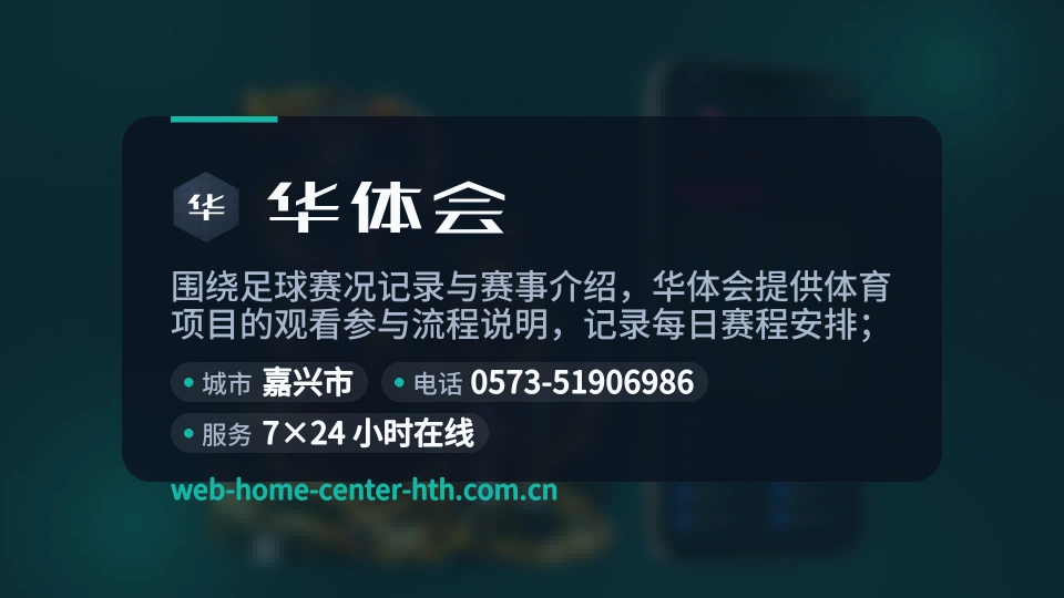 华体会是谁